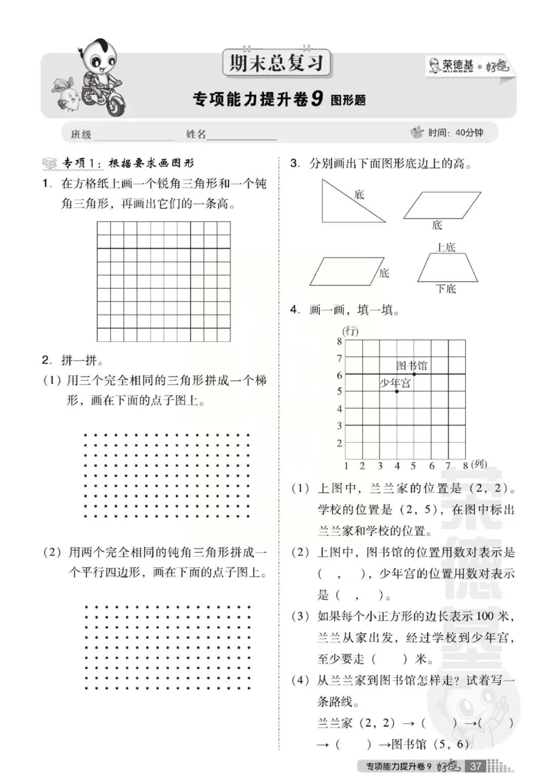 《好卷》西师大版数学四年级下册跟踪检测卷_小学1-6年级全部试卷_数学_四年级_3-9-4、小学四年级数学下册_3-9-4-2、练习题、作业、试题、试卷_西师版