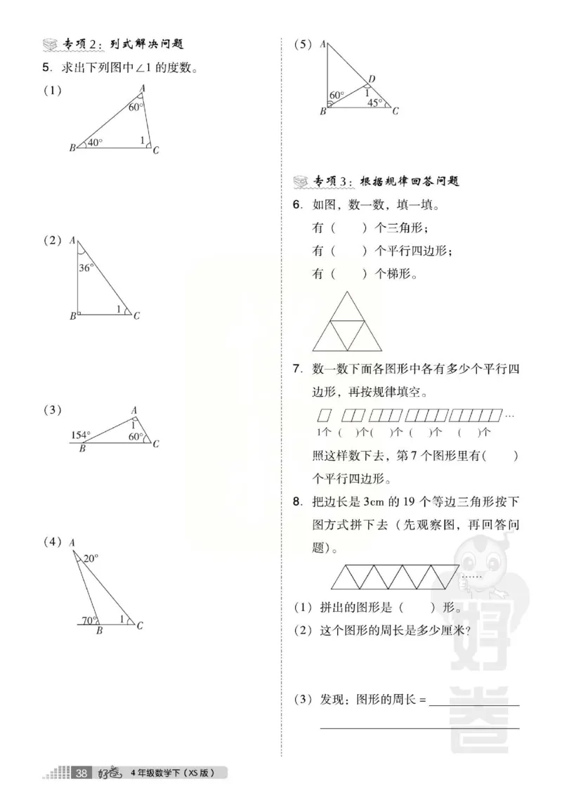 《好卷》西师大版数学四年级下册跟踪检测卷_小学1-6年级全部试卷_数学_四年级_3-9-4、小学四年级数学下册_3-9-4-2、练习题、作业、试题、试卷_西师版