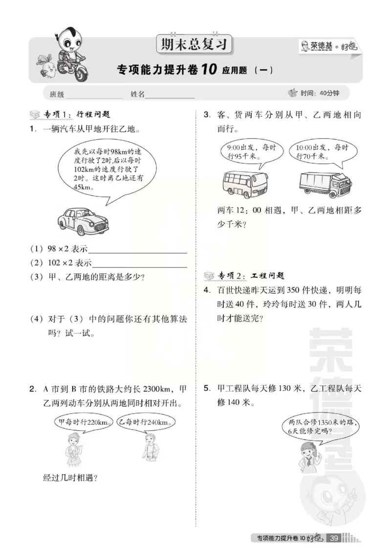 《好卷》西师大版数学四年级下册跟踪检测卷_小学1-6年级全部试卷_数学_四年级_3-9-4、小学四年级数学下册_3-9-4-2、练习题、作业、试题、试卷_西师版