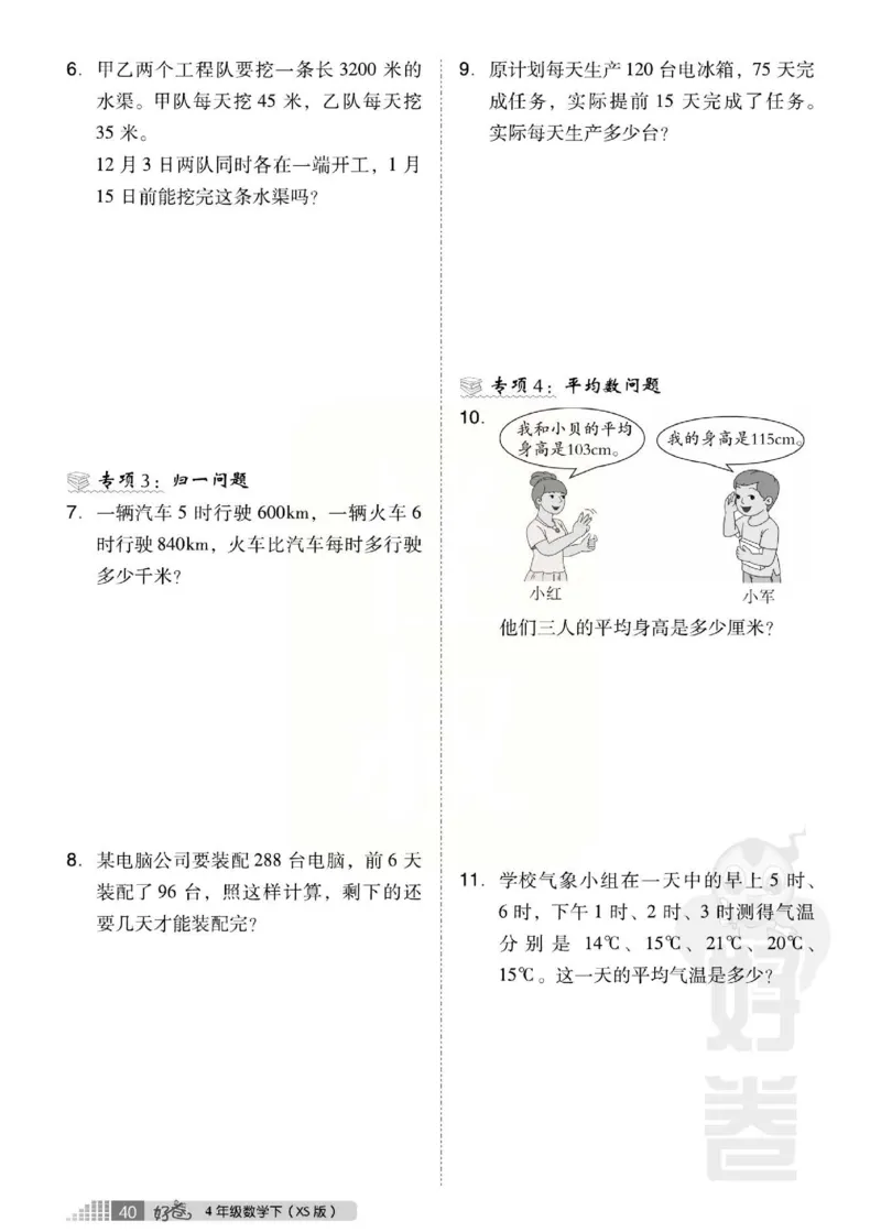 《好卷》西师大版数学四年级下册跟踪检测卷_小学1-6年级全部试卷_数学_四年级_3-9-4、小学四年级数学下册_3-9-4-2、练习题、作业、试题、试卷_西师版