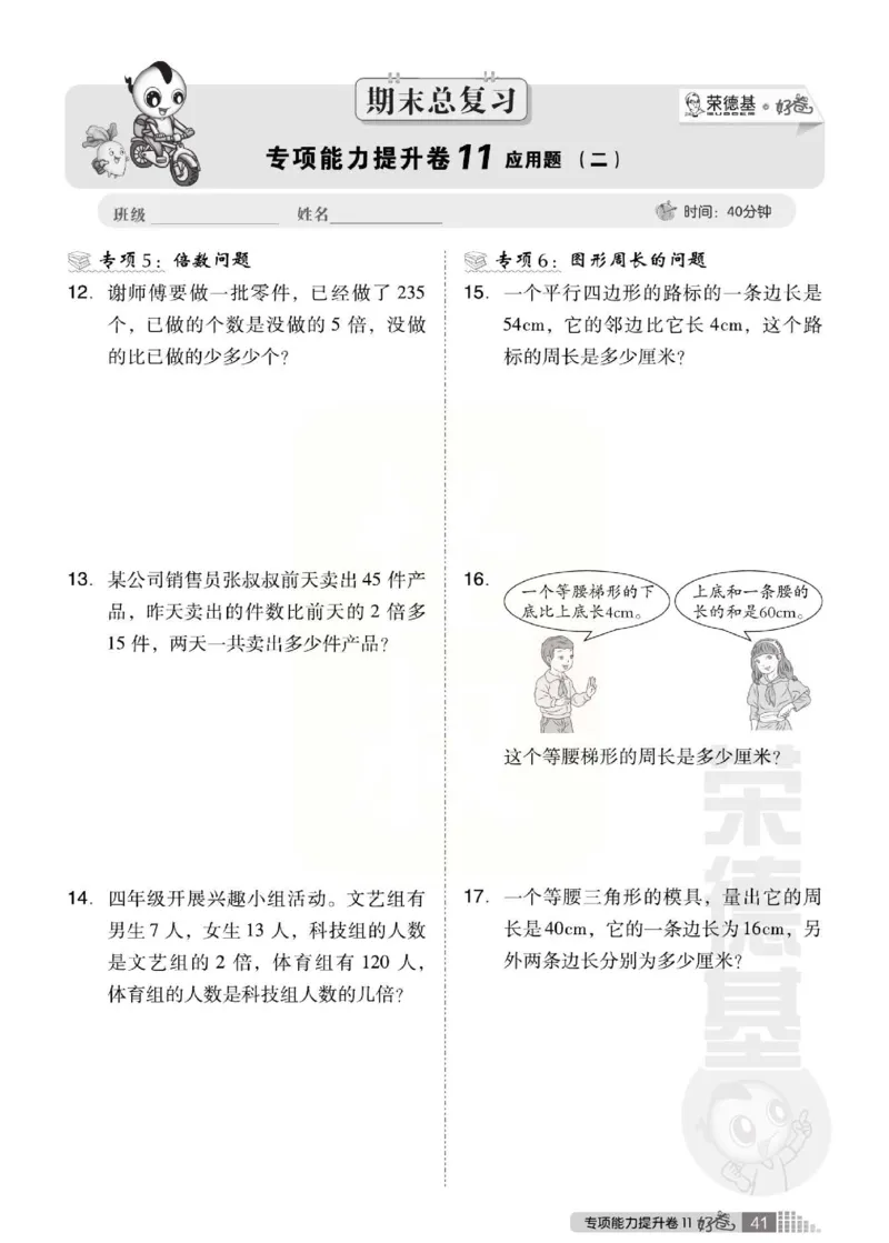 《好卷》西师大版数学四年级下册跟踪检测卷_小学1-6年级全部试卷_数学_四年级_3-9-4、小学四年级数学下册_3-9-4-2、练习题、作业、试题、试卷_西师版