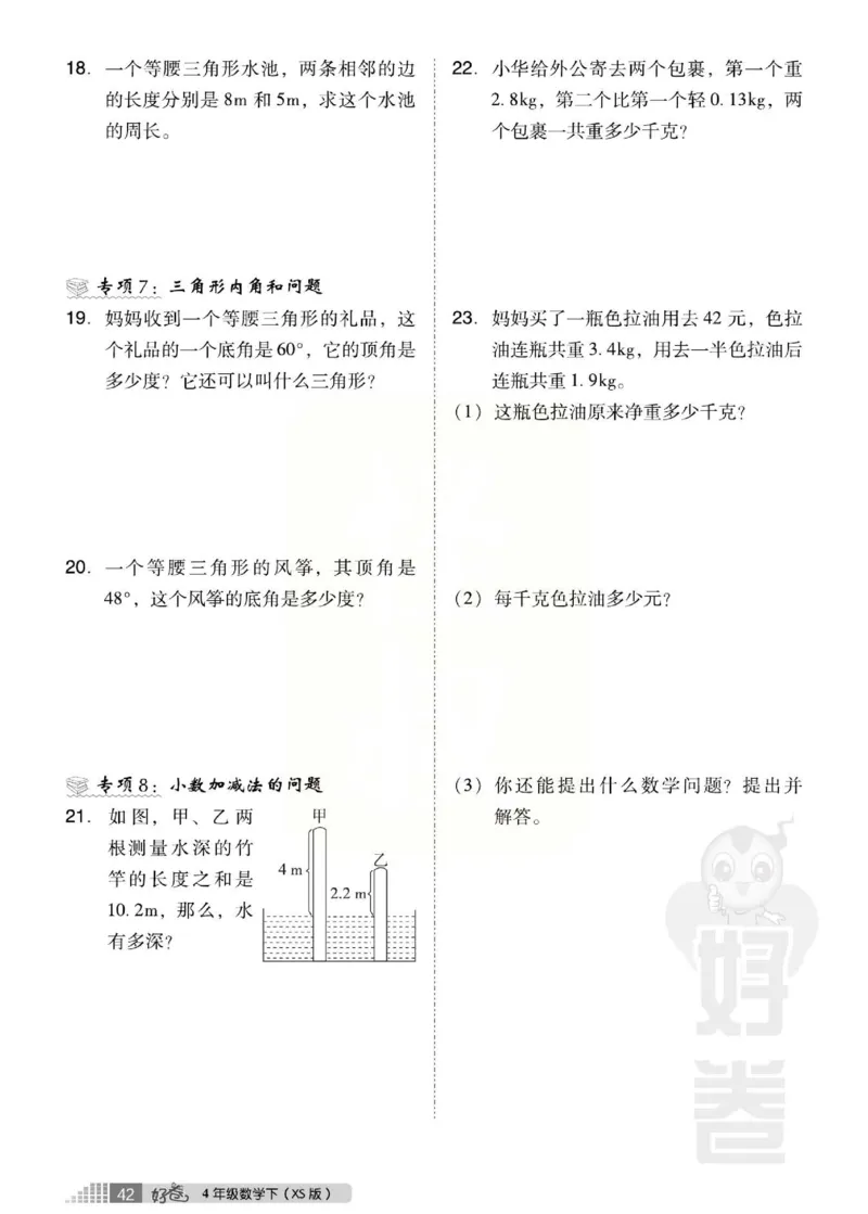 《好卷》西师大版数学四年级下册跟踪检测卷_小学1-6年级全部试卷_数学_四年级_3-9-4、小学四年级数学下册_3-9-4-2、练习题、作业、试题、试卷_西师版