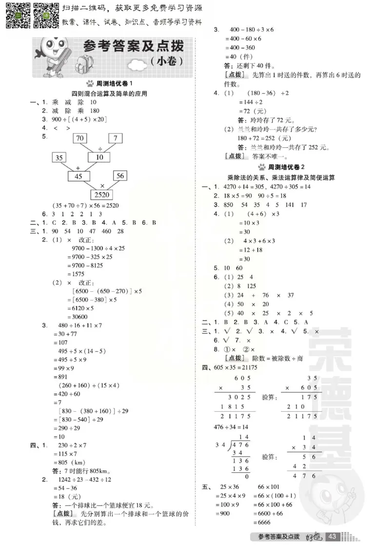 《好卷》西师大版数学四年级下册跟踪检测卷_小学1-6年级全部试卷_数学_四年级_3-9-4、小学四年级数学下册_3-9-4-2、练习题、作业、试题、试卷_西师版