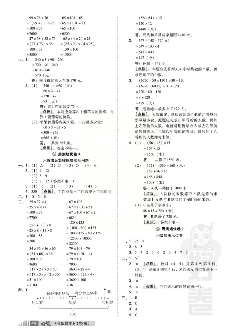 《好卷》西师大版数学四年级下册跟踪检测卷_小学1-6年级全部试卷_数学_四年级_3-9-4、小学四年级数学下册_3-9-4-2、练习题、作业、试题、试卷_西师版