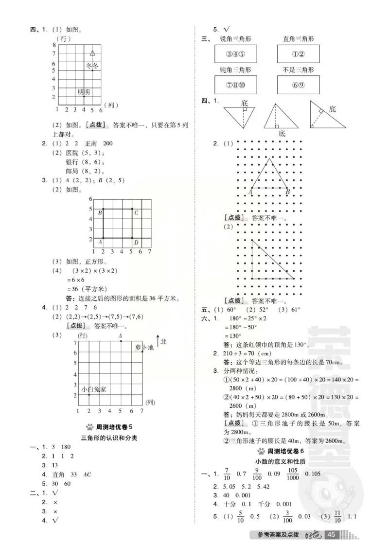 《好卷》西师大版数学四年级下册跟踪检测卷_小学1-6年级全部试卷_数学_四年级_3-9-4、小学四年级数学下册_3-9-4-2、练习题、作业、试题、试卷_西师版