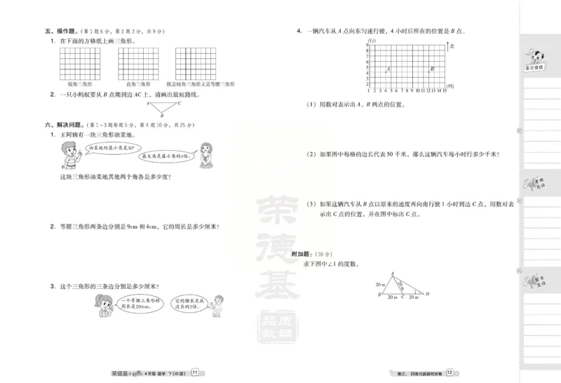 《好卷》西师大版数学四年级下册跟踪检测卷_小学1-6年级全部试卷_数学_四年级_3-9-4、小学四年级数学下册_3-9-4-2、练习题、作业、试题、试卷_西师版