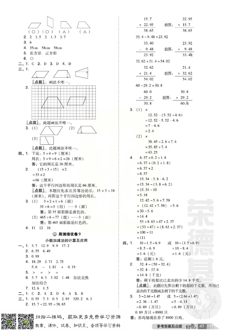 《好卷》西师大版数学四年级下册跟踪检测卷_小学1-6年级全部试卷_数学_四年级_3-9-4、小学四年级数学下册_3-9-4-2、练习题、作业、试题、试卷_西师版