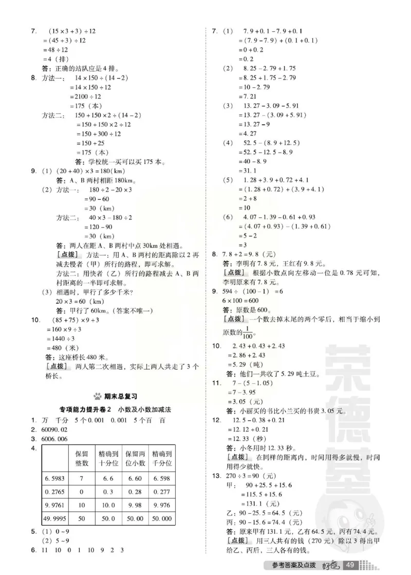 《好卷》西师大版数学四年级下册跟踪检测卷_小学1-6年级全部试卷_数学_四年级_3-9-4、小学四年级数学下册_3-9-4-2、练习题、作业、试题、试卷_西师版
