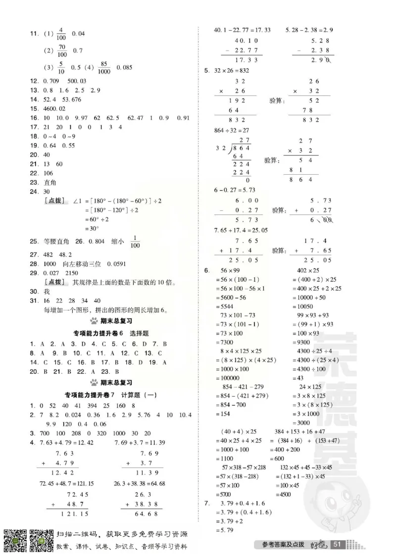 《好卷》西师大版数学四年级下册跟踪检测卷_小学1-6年级全部试卷_数学_四年级_3-9-4、小学四年级数学下册_3-9-4-2、练习题、作业、试题、试卷_西师版