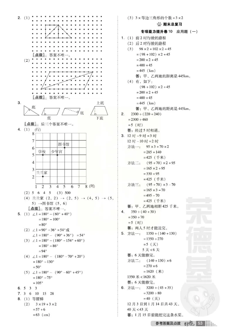 《好卷》西师大版数学四年级下册跟踪检测卷_小学1-6年级全部试卷_数学_四年级_3-9-4、小学四年级数学下册_3-9-4-2、练习题、作业、试题、试卷_西师版