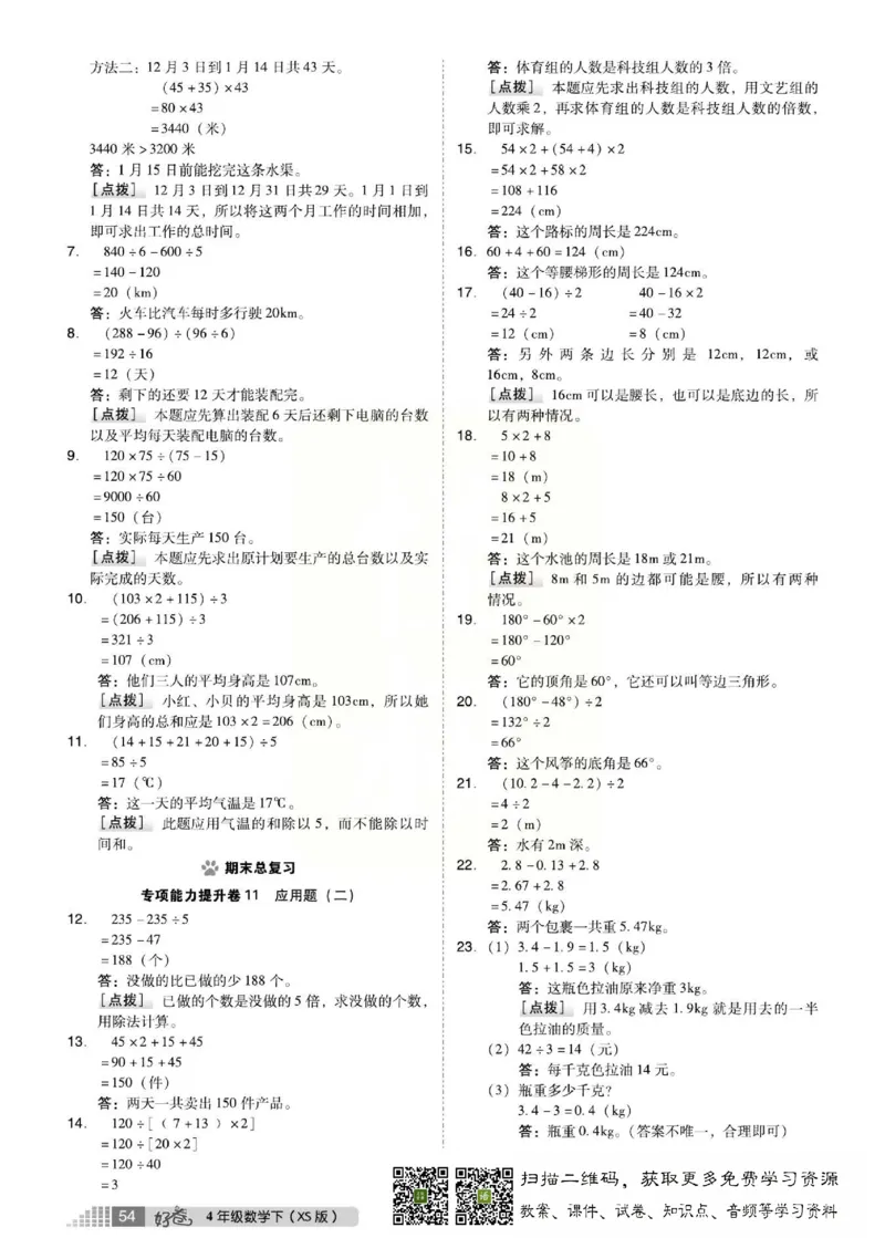 《好卷》西师大版数学四年级下册跟踪检测卷_小学1-6年级全部试卷_数学_四年级_3-9-4、小学四年级数学下册_3-9-4-2、练习题、作业、试题、试卷_西师版