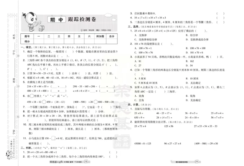 《好卷》西师大版数学四年级下册跟踪检测卷_小学1-6年级全部试卷_数学_四年级_3-9-4、小学四年级数学下册_3-9-4-2、练习题、作业、试题、试卷_西师版