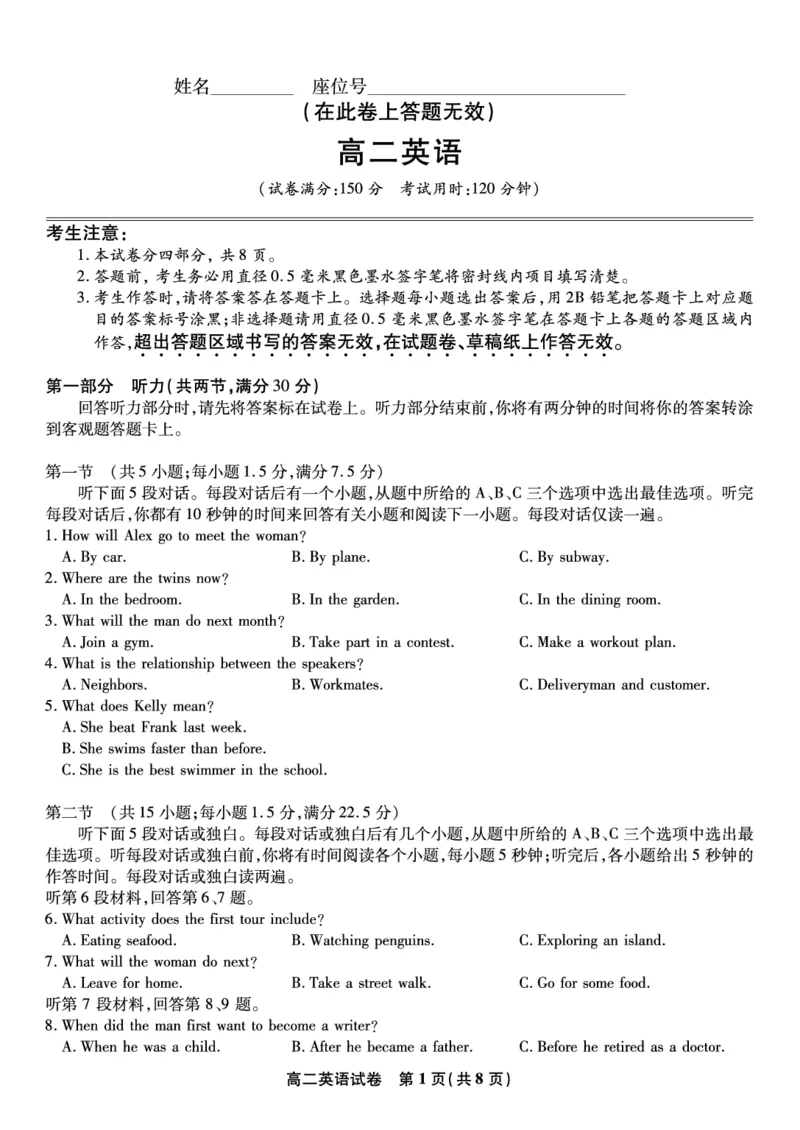 英语试题&middot;2025年5月高二阶段考_2024-2025高二（7-7月题库）_2025年6月试卷_0609安徽省金榜教育2024-2025学年高二下学期五月份阶段性考试
