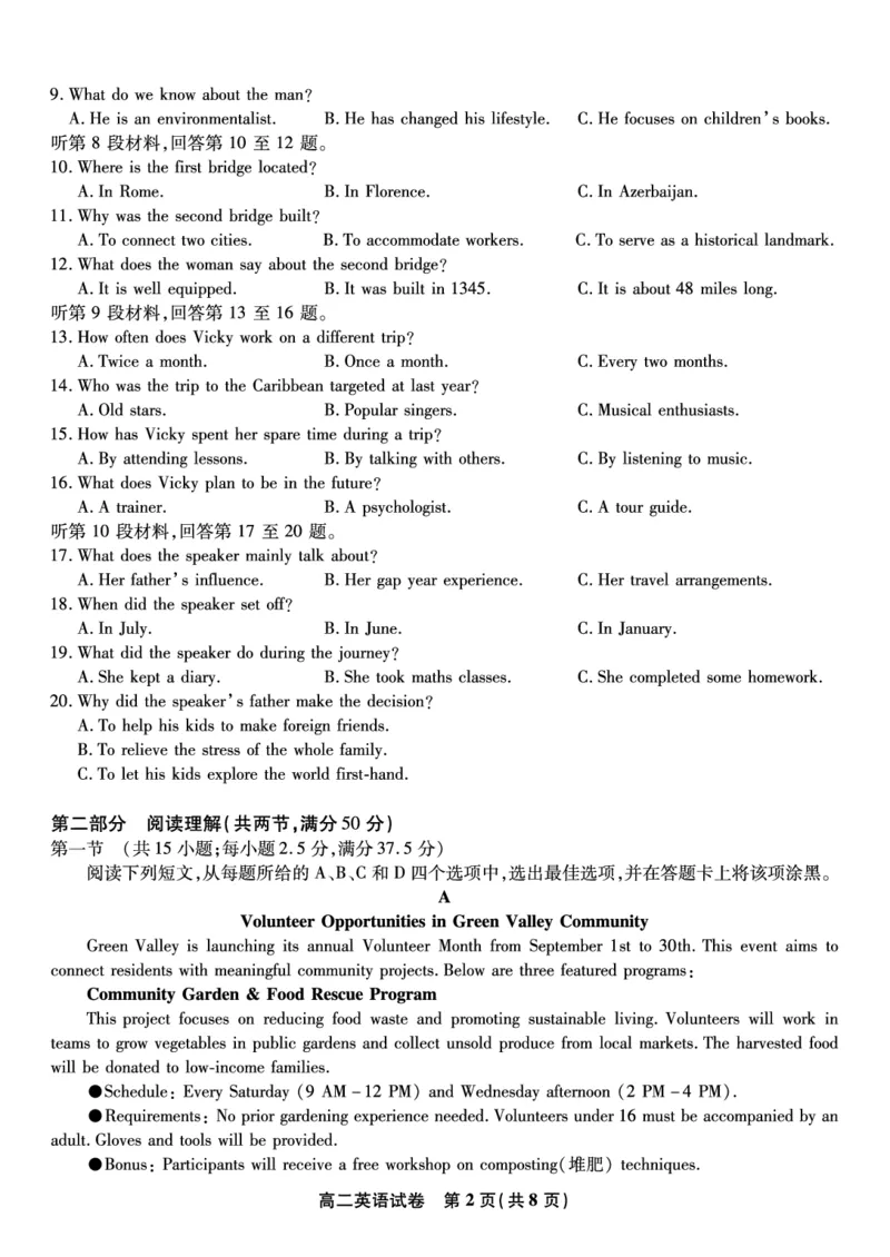 英语试题&middot;2025年5月高二阶段考_2024-2025高二（7-7月题库）_2025年6月试卷_0609安徽省金榜教育2024-2025学年高二下学期五月份阶段性考试