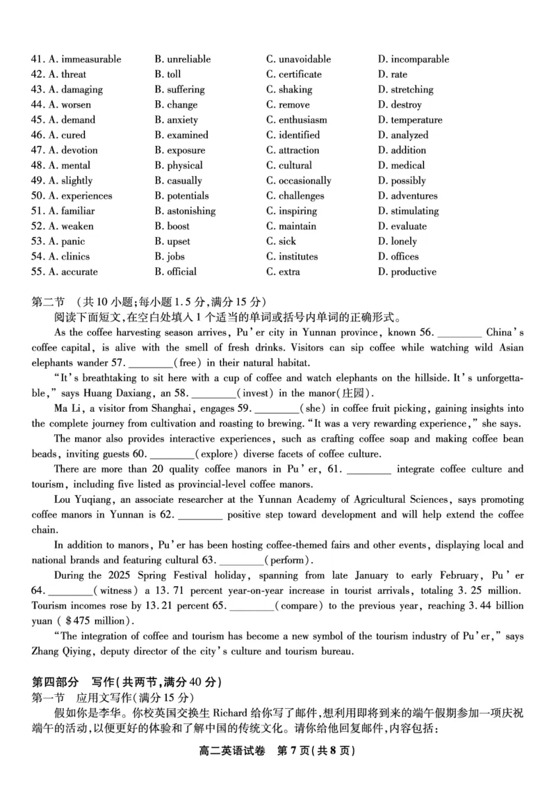 英语试题&middot;2025年5月高二阶段考_2024-2025高二（7-7月题库）_2025年6月试卷_0609安徽省金榜教育2024-2025学年高二下学期五月份阶段性考试