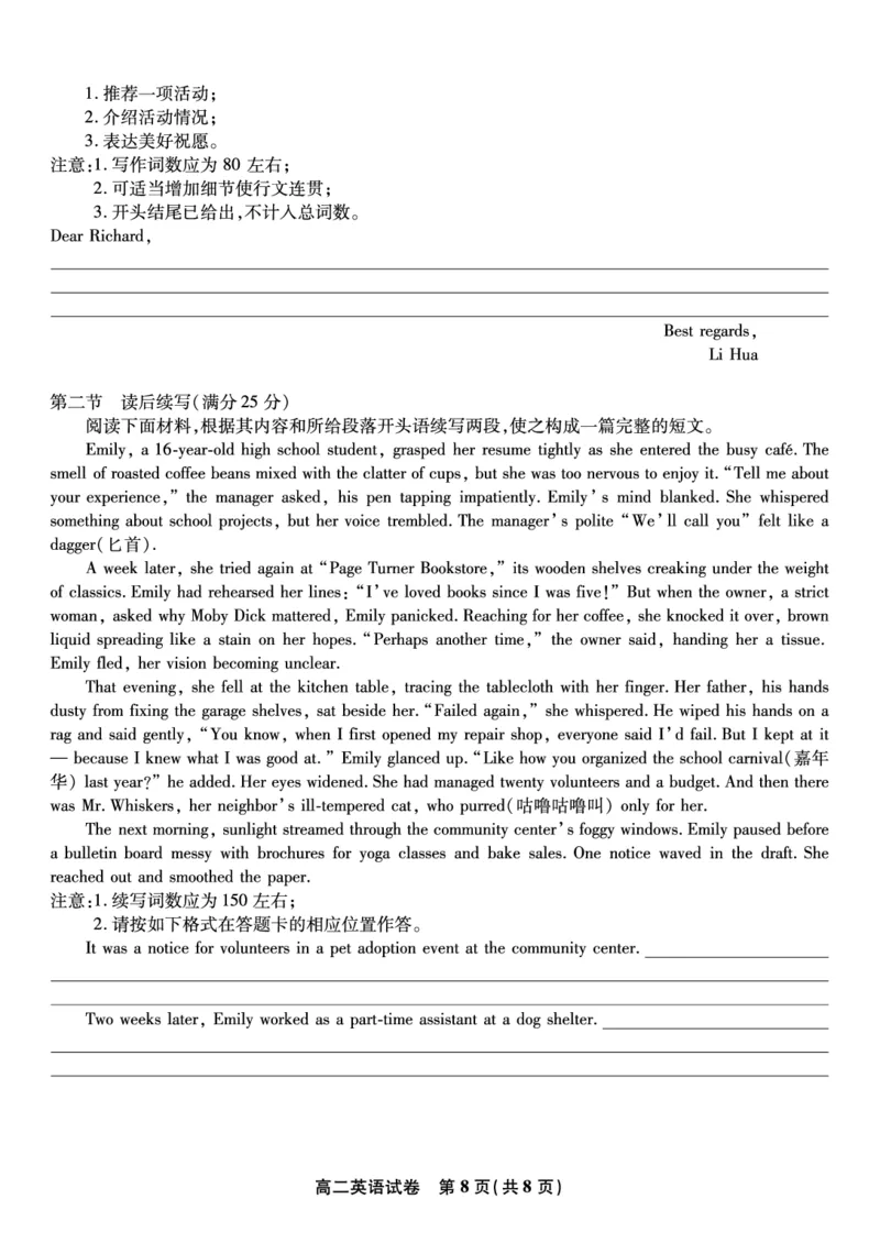 英语试题&middot;2025年5月高二阶段考_2024-2025高二（7-7月题库）_2025年6月试卷_0609安徽省金榜教育2024-2025学年高二下学期五月份阶段性考试