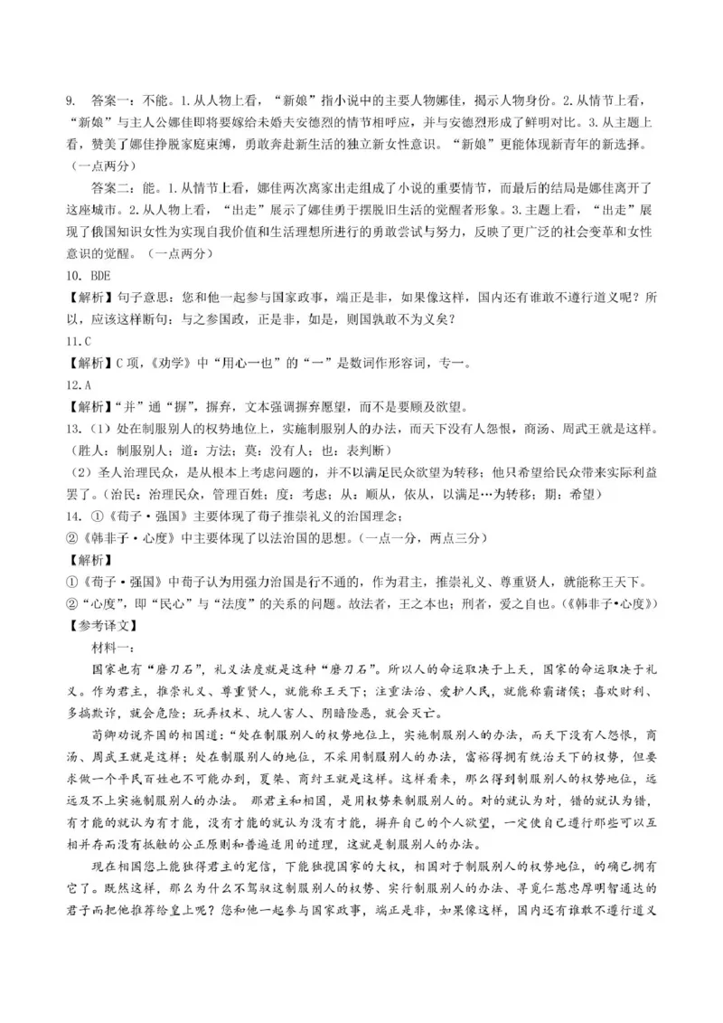 重庆市巴蜀中学校2024-2025学年高二上学期1月期末考试语文答案_2024-2025高二（7-7月题库）_2025年03月试卷_0310重庆市巴蜀中学教育集团2024-2025学年高二上学期期末考试