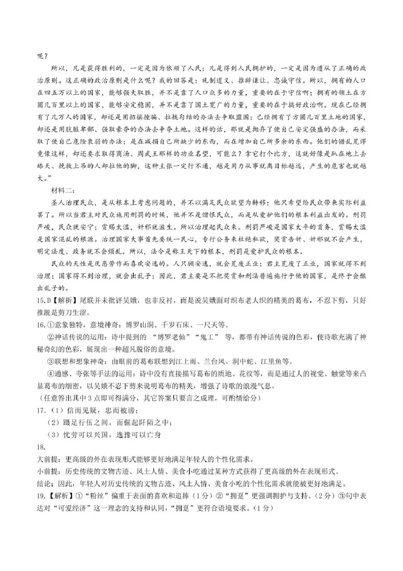 重庆市巴蜀中学校2024-2025学年高二上学期1月期末考试语文答案_2024-2025高二（7-7月题库）_2025年03月试卷_0310重庆市巴蜀中学教育集团2024-2025学年高二上学期期末考试