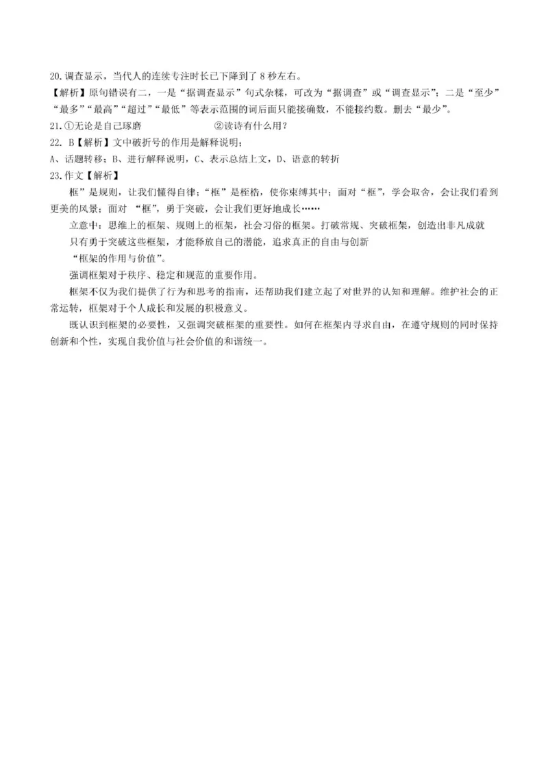 重庆市巴蜀中学校2024-2025学年高二上学期1月期末考试语文答案_2024-2025高二（7-7月题库）_2025年03月试卷_0310重庆市巴蜀中学教育集团2024-2025学年高二上学期期末考试