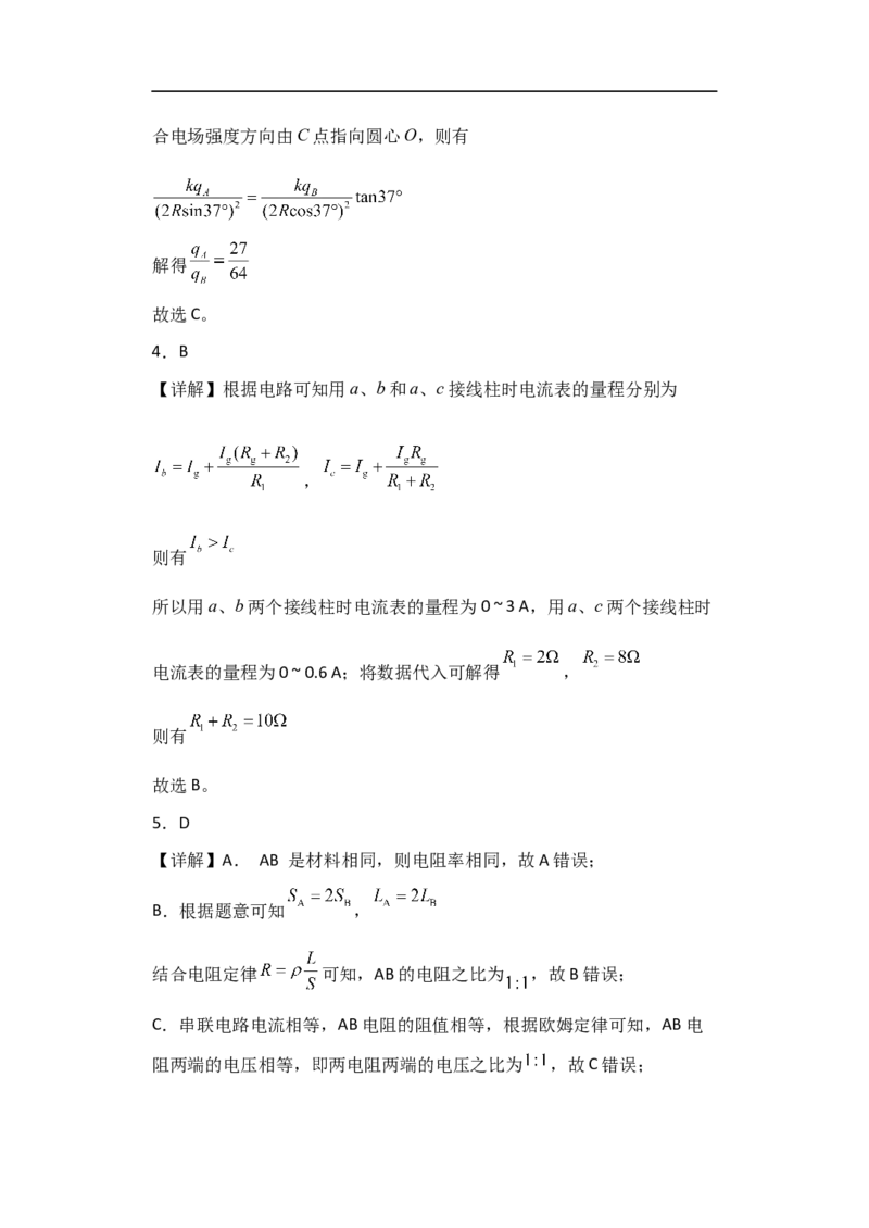 高二物理答案_2025年11月高二试卷_251115黑龙江省牡丹江市第一高级中学2025-2026学年高二上学期11月期中考试
