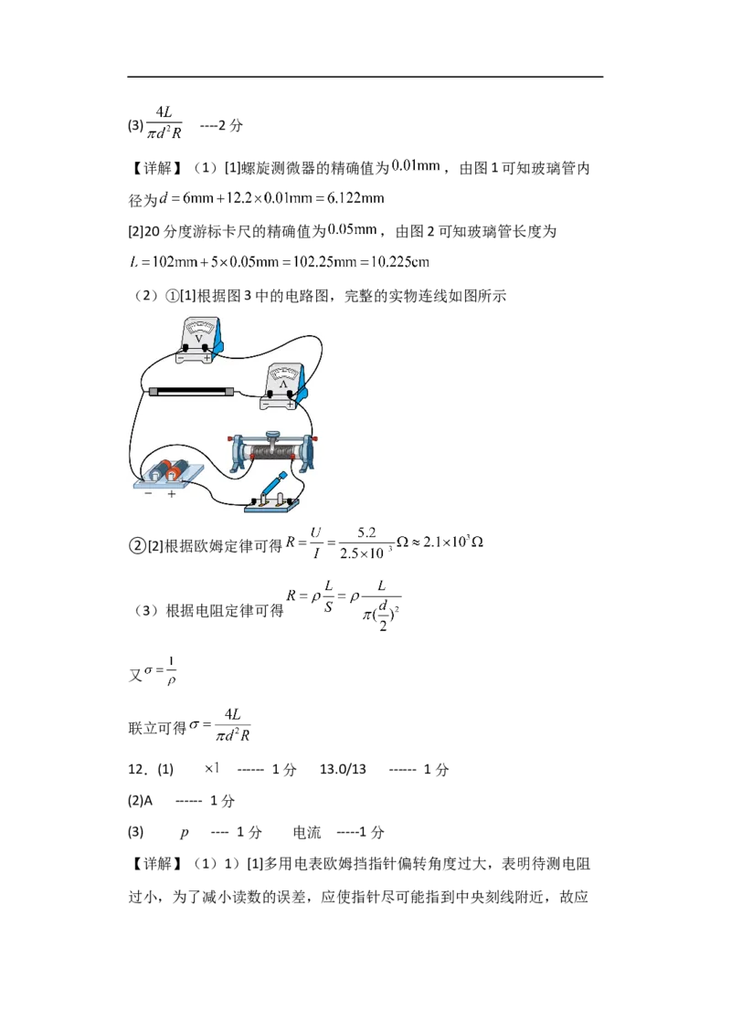 高二物理答案_2025年11月高二试卷_251115黑龙江省牡丹江市第一高级中学2025-2026学年高二上学期11月期中考试