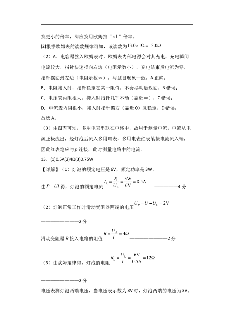 高二物理答案_2025年11月高二试卷_251115黑龙江省牡丹江市第一高级中学2025-2026学年高二上学期11月期中考试