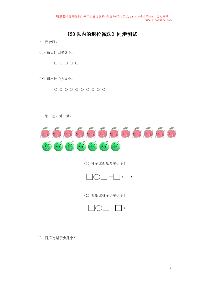 一年级下数学同步检测-20以内的退位减法4(含答案解析）-人教新课标_小学1-6年级全部试卷_数学_一年级_3-6-4、小学一年级数学下册_3-6-4-2、练习题、作业、试题、试卷_人教版_同步练习