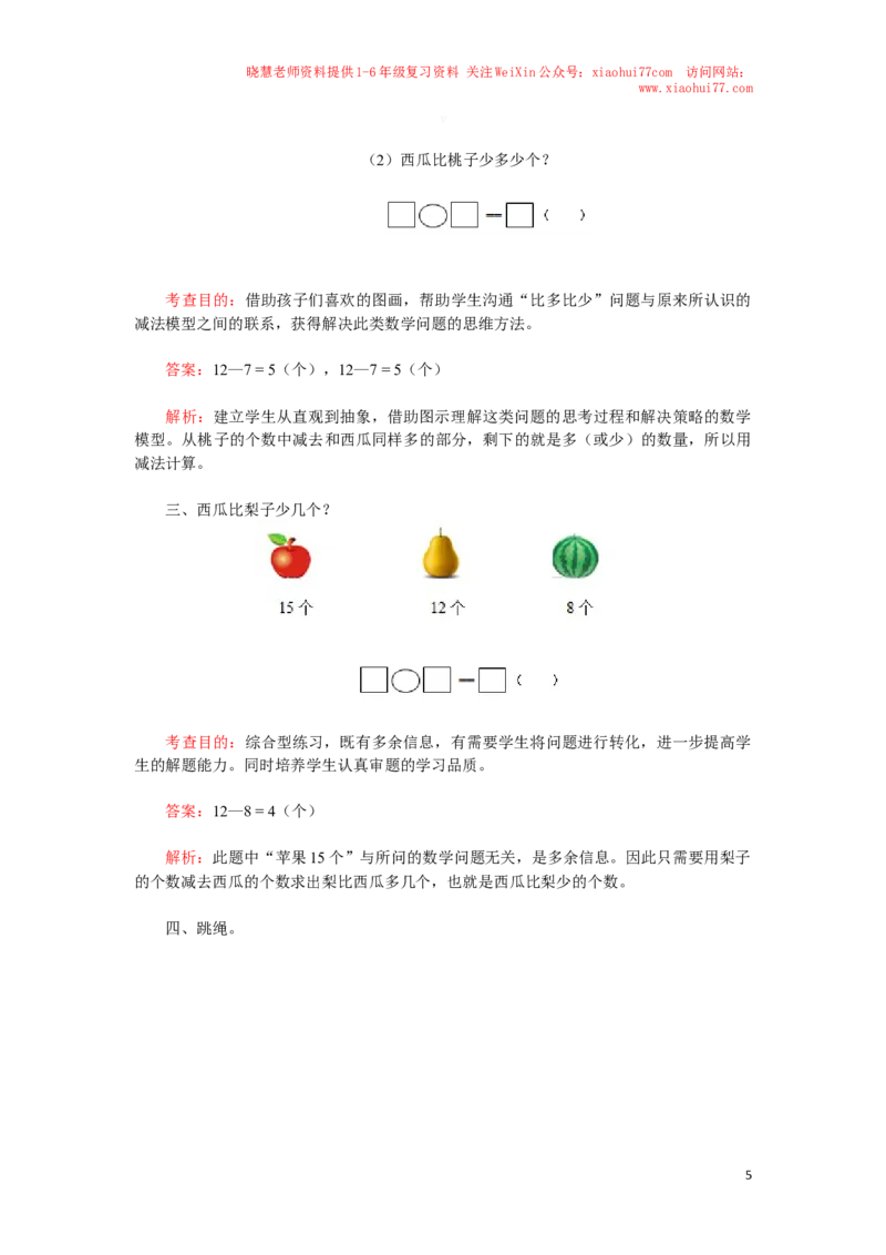 一年级下数学同步检测-20以内的退位减法4(含答案解析）-人教新课标_小学1-6年级全部试卷_数学_一年级_3-6-4、小学一年级数学下册_3-6-4-2、练习题、作业、试题、试卷_人教版_同步练习