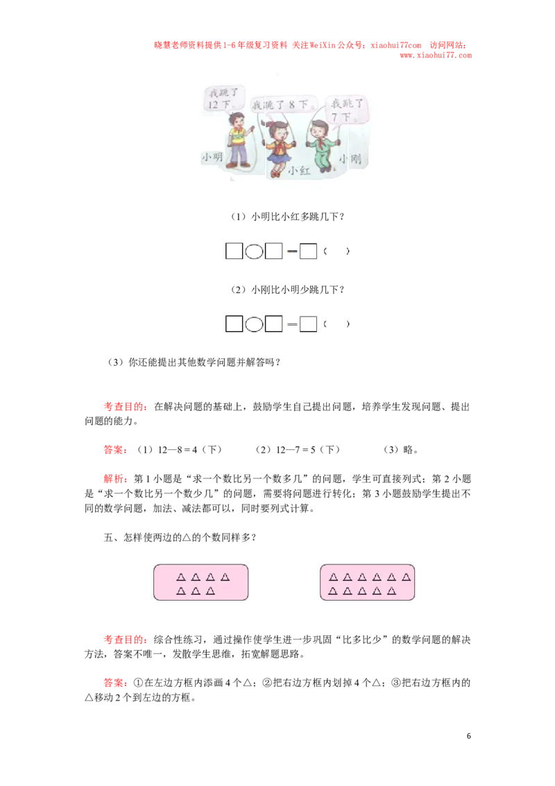 一年级下数学同步检测-20以内的退位减法4(含答案解析）-人教新课标_小学1-6年级全部试卷_数学_一年级_3-6-4、小学一年级数学下册_3-6-4-2、练习题、作业、试题、试卷_人教版_同步练习