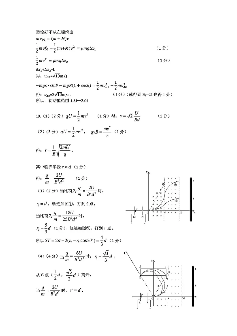 物理答案-2406金华十校高二期末_2024-2025高二（7-7月题库）_2024年07月试卷_0707浙江省金华十校2023-2024学年第二学期高二期末调研考试_金华十校2023-2024学年第二学期高二期末调研考试物理