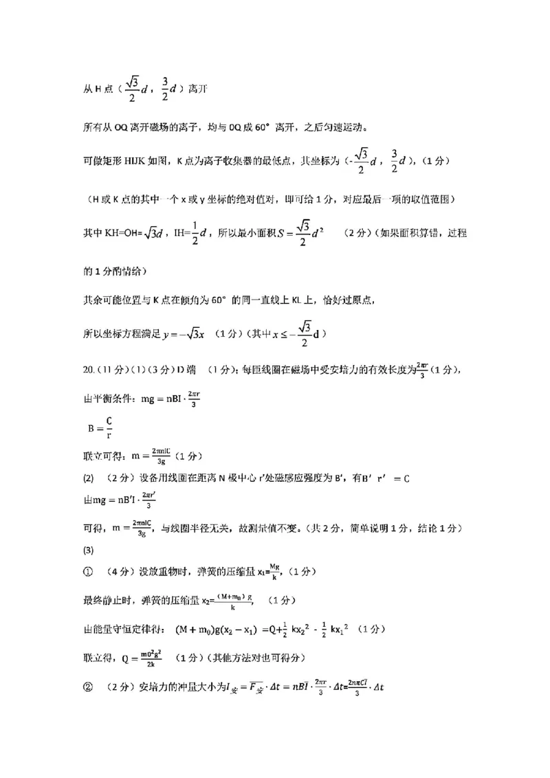 物理答案-2406金华十校高二期末_2024-2025高二（7-7月题库）_2024年07月试卷_0707浙江省金华十校2023-2024学年第二学期高二期末调研考试_金华十校2023-2024学年第二学期高二期末调研考试物理