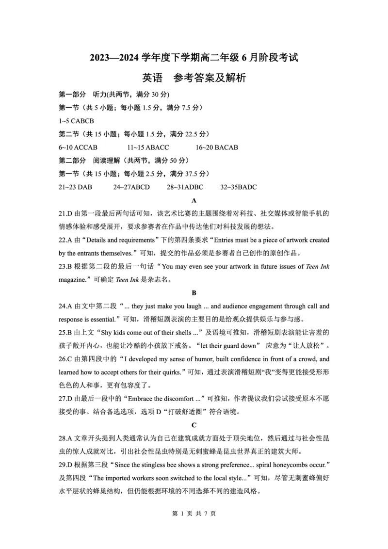 （沈阳）2023&mdash;2024学年度下学期高二年级6月阶段考试-英语-参考答案及解析_2024-2025高三（6-6月题库）_2024年06月试卷_240616辽宁省（点石联考）2023-2024学年高二下学期6月份阶段考