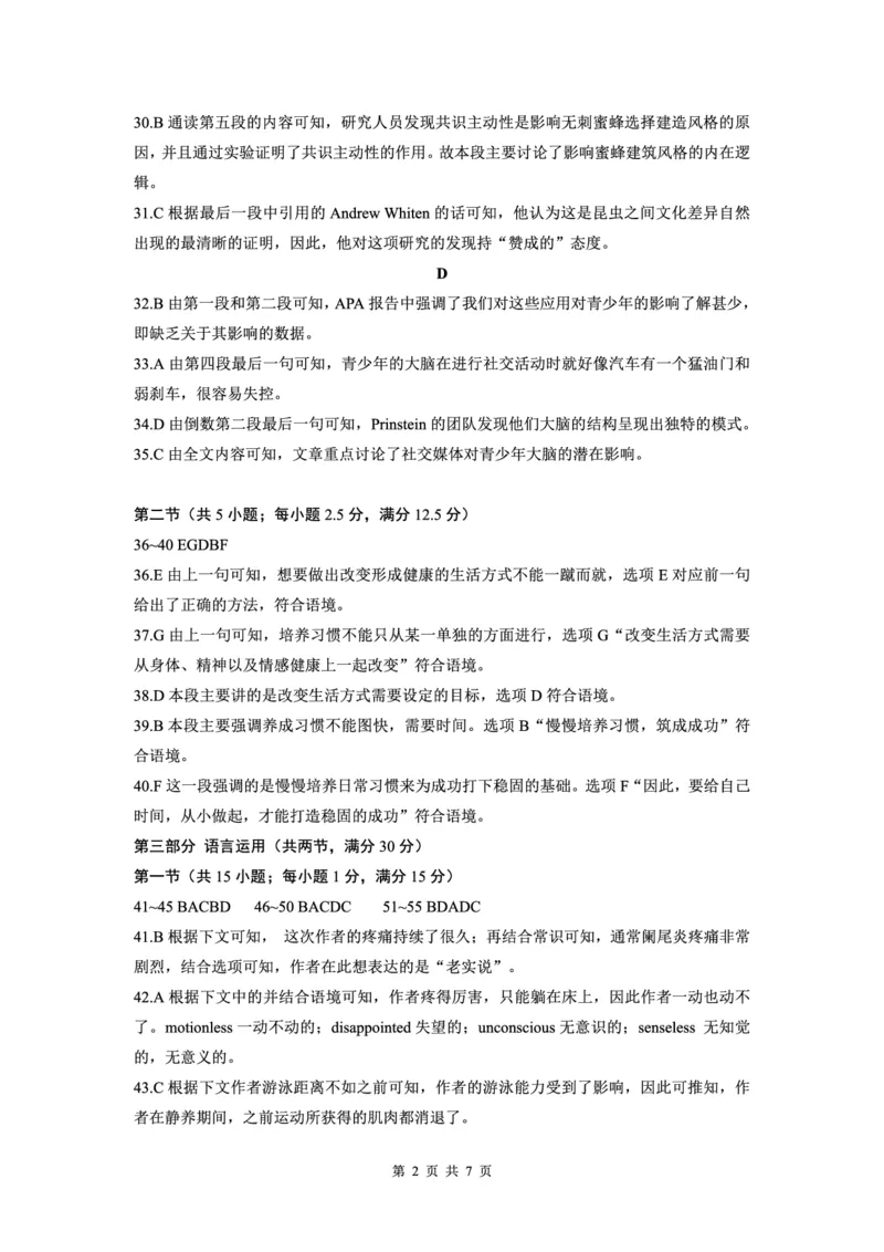 （沈阳）2023&mdash;2024学年度下学期高二年级6月阶段考试-英语-参考答案及解析_2024-2025高三（6-6月题库）_2024年06月试卷_240616辽宁省（点石联考）2023-2024学年高二下学期6月份阶段考