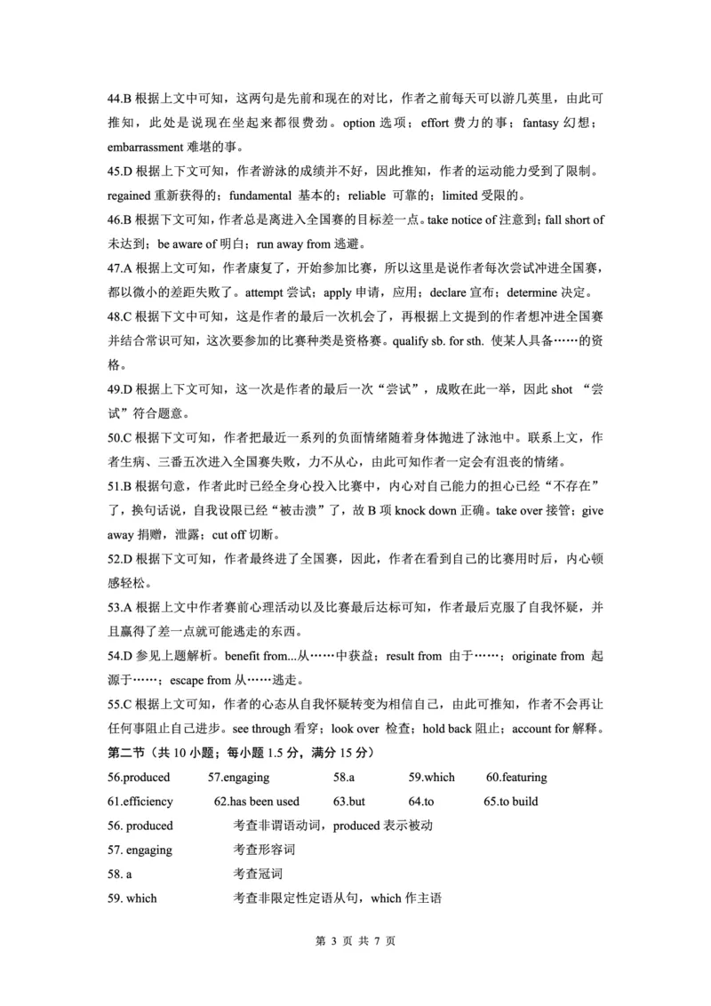 （沈阳）2023&mdash;2024学年度下学期高二年级6月阶段考试-英语-参考答案及解析_2024-2025高三（6-6月题库）_2024年06月试卷_240616辽宁省（点石联考）2023-2024学年高二下学期6月份阶段考