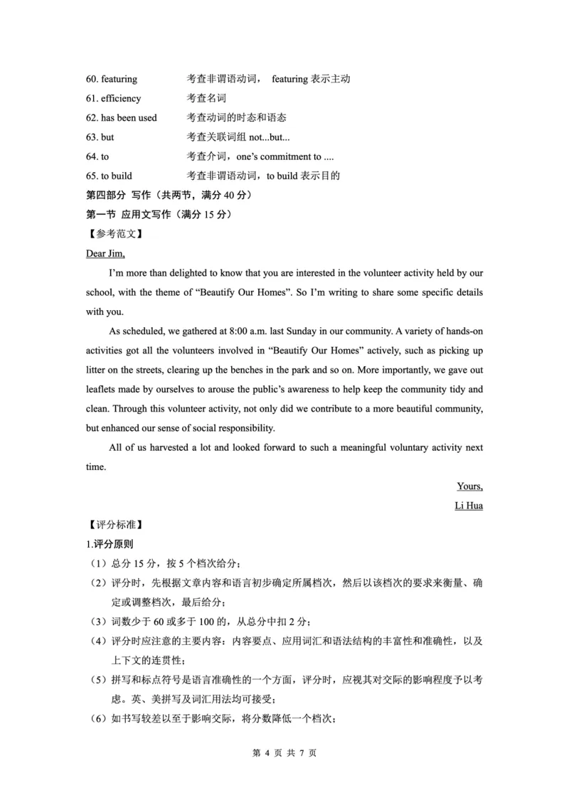 （沈阳）2023&mdash;2024学年度下学期高二年级6月阶段考试-英语-参考答案及解析_2024-2025高三（6-6月题库）_2024年06月试卷_240616辽宁省（点石联考）2023-2024学年高二下学期6月份阶段考