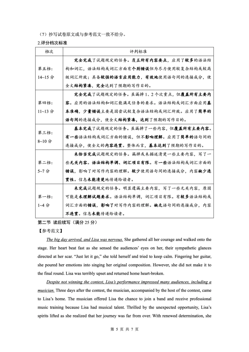 （沈阳）2023&mdash;2024学年度下学期高二年级6月阶段考试-英语-参考答案及解析_2024-2025高三（6-6月题库）_2024年06月试卷_240616辽宁省（点石联考）2023-2024学年高二下学期6月份阶段考