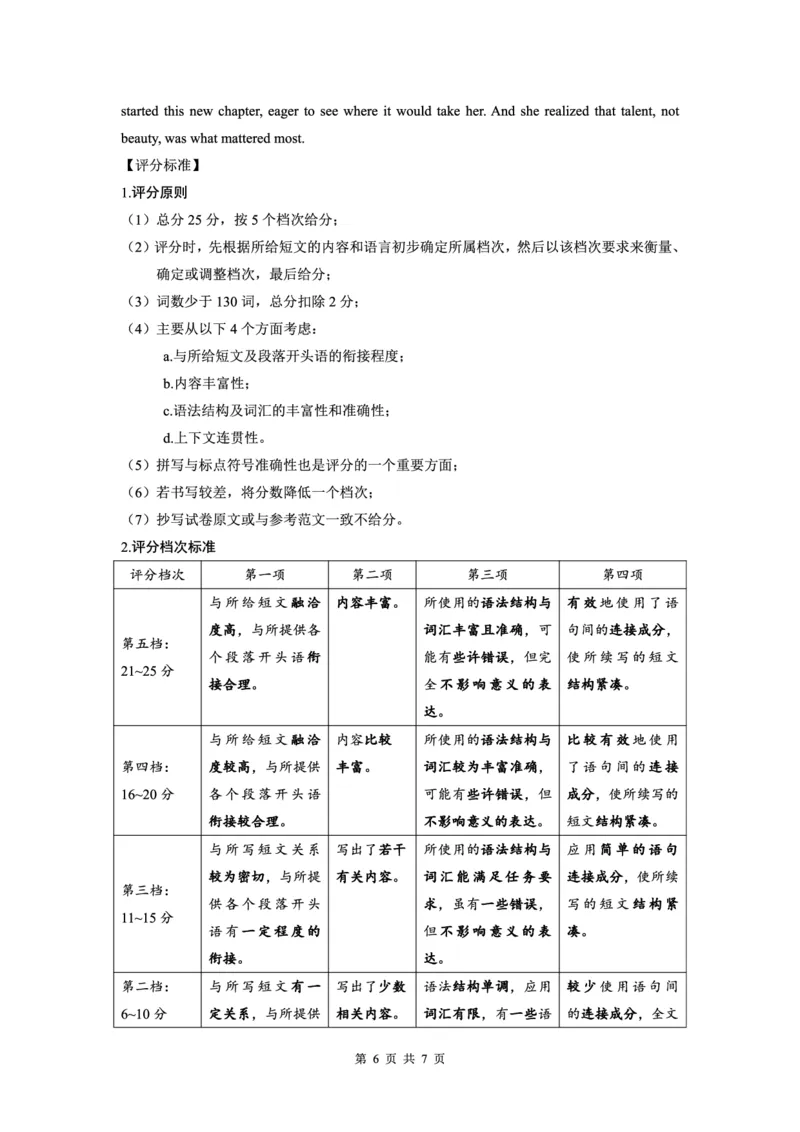 （沈阳）2023&mdash;2024学年度下学期高二年级6月阶段考试-英语-参考答案及解析_2024-2025高三（6-6月题库）_2024年06月试卷_240616辽宁省（点石联考）2023-2024学年高二下学期6月份阶段考
