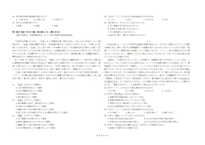 高三日语试题(已优化)_2024-2026高三（6-6月题库）_2025年12月高三试卷_251225三重教育2025-2026学年高三西北四省12月高考适应性考试（全科）