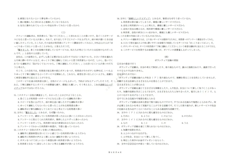 高三日语试题(已优化)_2024-2026高三（6-6月题库）_2025年12月高三试卷_251225三重教育2025-2026学年高三西北四省12月高考适应性考试（全科）