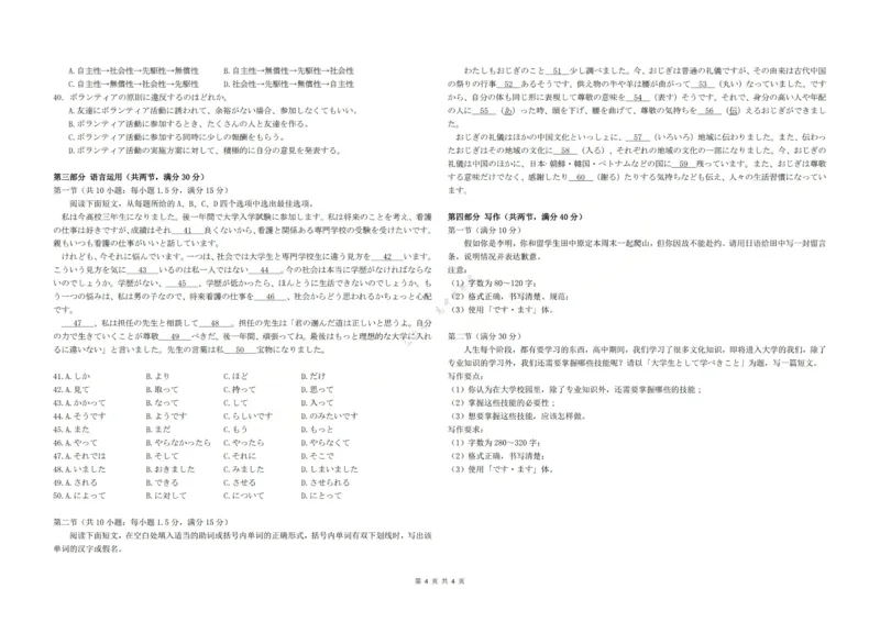 高三日语试题(已优化)_2024-2026高三（6-6月题库）_2025年12月高三试卷_251225三重教育2025-2026学年高三西北四省12月高考适应性考试（全科）