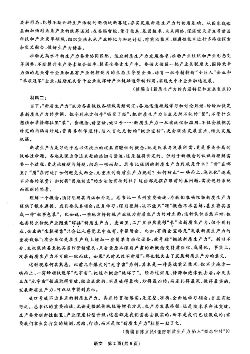 辽宁省名校联盟2024年9月联合考试语文+答案_2024-2025高三（6-6月题库）_2024年09月试卷_0904辽宁省名校联盟2024-2025学年高三上学期9月联合考试