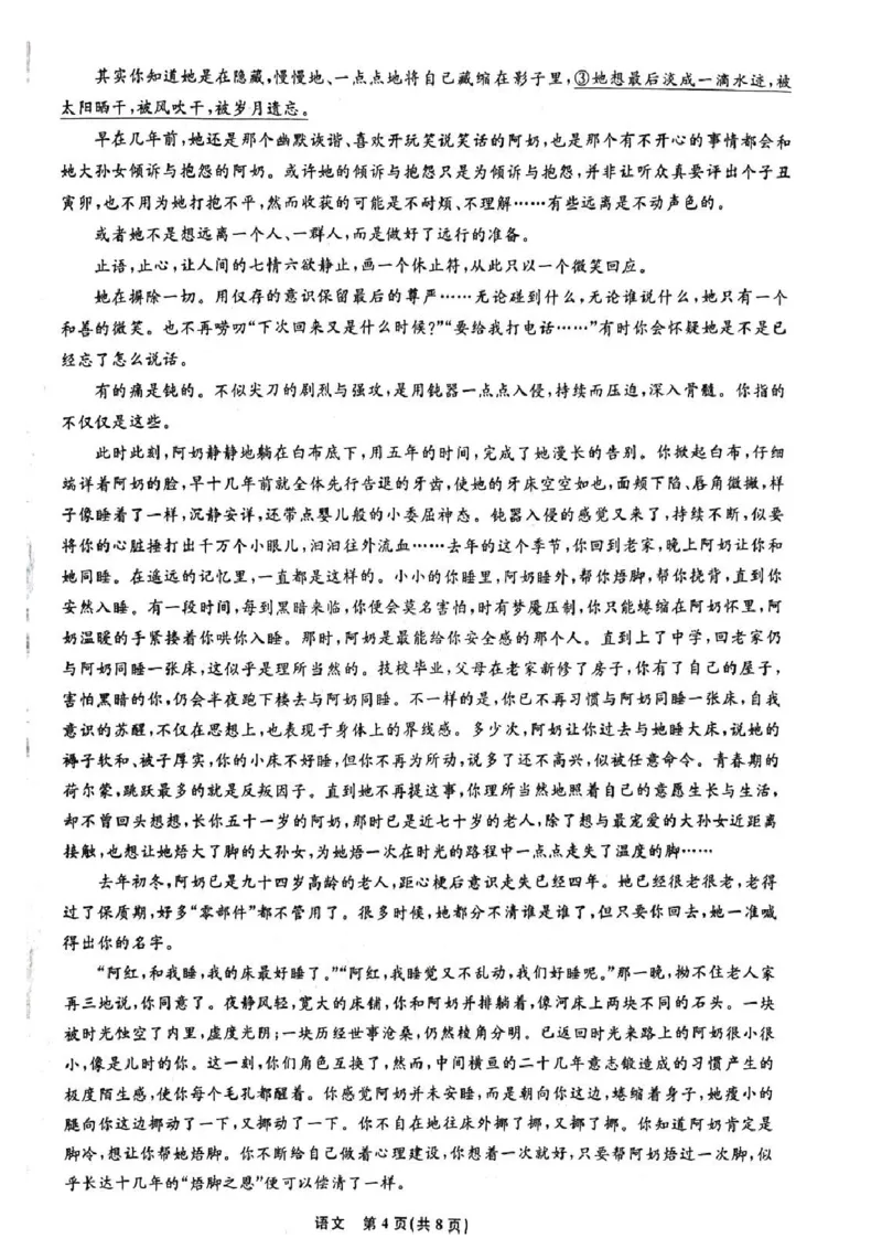 辽宁省名校联盟2024年9月联合考试语文+答案_2024-2025高三（6-6月题库）_2024年09月试卷_0904辽宁省名校联盟2024-2025学年高三上学期9月联合考试
