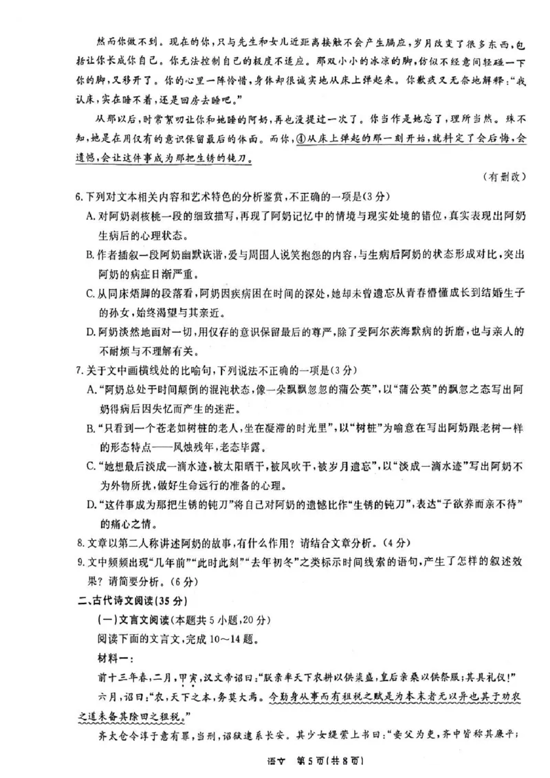 辽宁省名校联盟2024年9月联合考试语文+答案_2024-2025高三（6-6月题库）_2024年09月试卷_0904辽宁省名校联盟2024-2025学年高三上学期9月联合考试