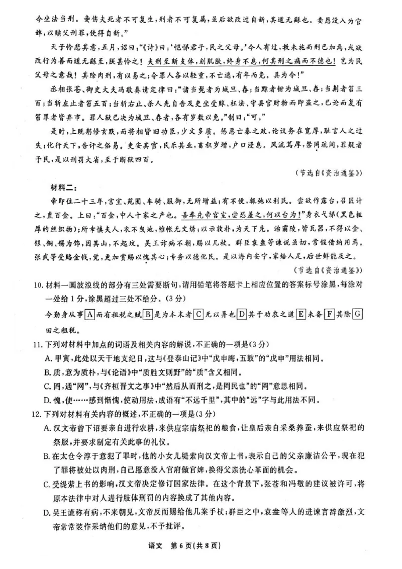 辽宁省名校联盟2024年9月联合考试语文+答案_2024-2025高三（6-6月题库）_2024年09月试卷_0904辽宁省名校联盟2024-2025学年高三上学期9月联合考试