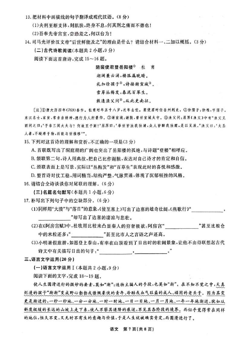 辽宁省名校联盟2024年9月联合考试语文+答案_2024-2025高三（6-6月题库）_2024年09月试卷_0904辽宁省名校联盟2024-2025学年高三上学期9月联合考试