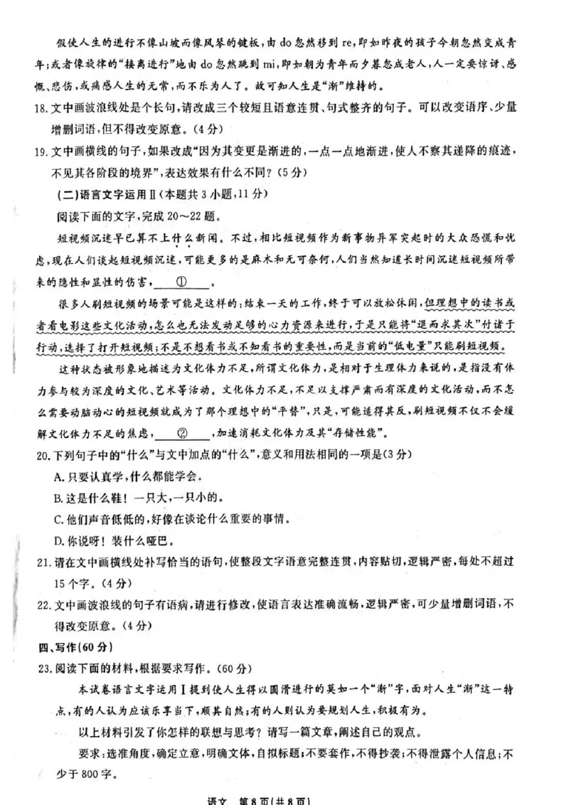辽宁省名校联盟2024年9月联合考试语文+答案_2024-2025高三（6-6月题库）_2024年09月试卷_0904辽宁省名校联盟2024-2025学年高三上学期9月联合考试