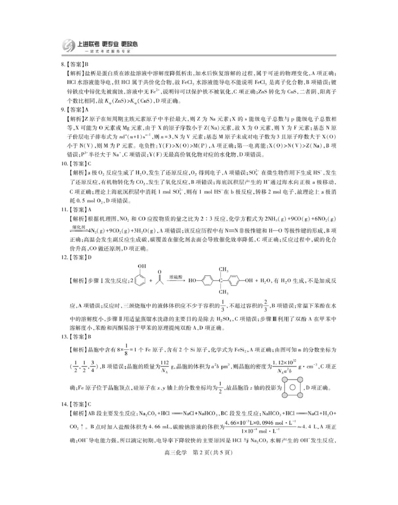 江西上进联考2026届高三上学期入学摸底考试化学答案_2024-2026高三（6-6月题库）_2025年08月试卷_250829江西省上进联考2025-2026学年新高三秋季入学摸底考试