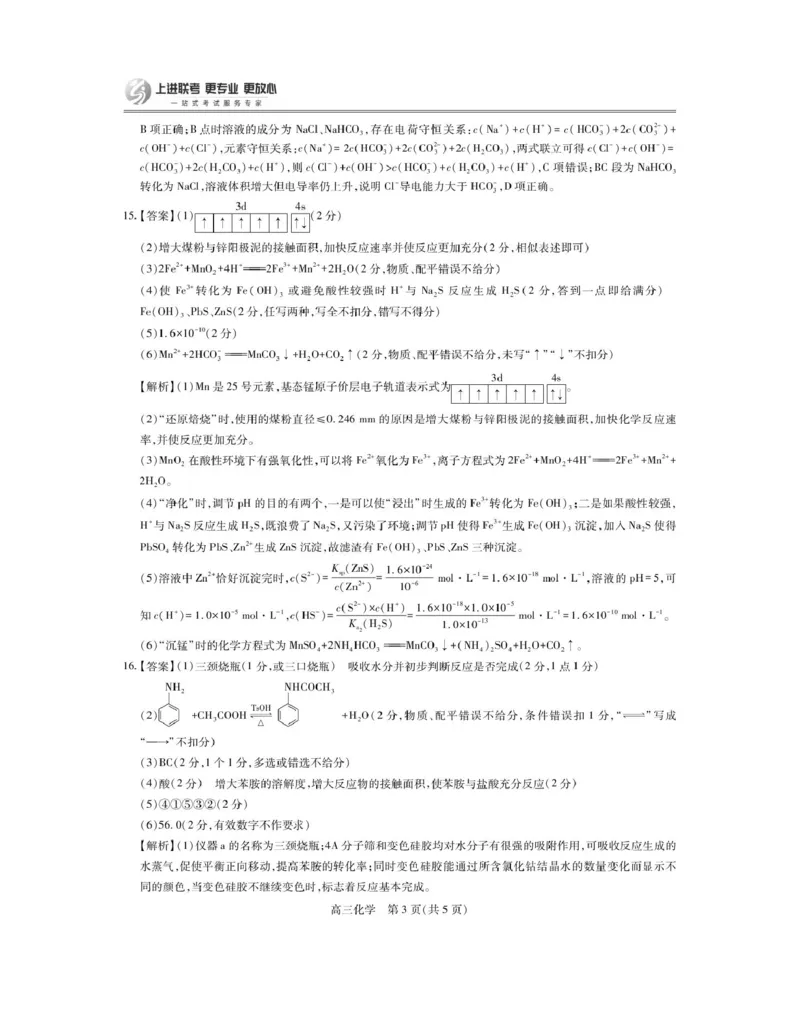 江西上进联考2026届高三上学期入学摸底考试化学答案_2024-2026高三（6-6月题库）_2025年08月试卷_250829江西省上进联考2025-2026学年新高三秋季入学摸底考试