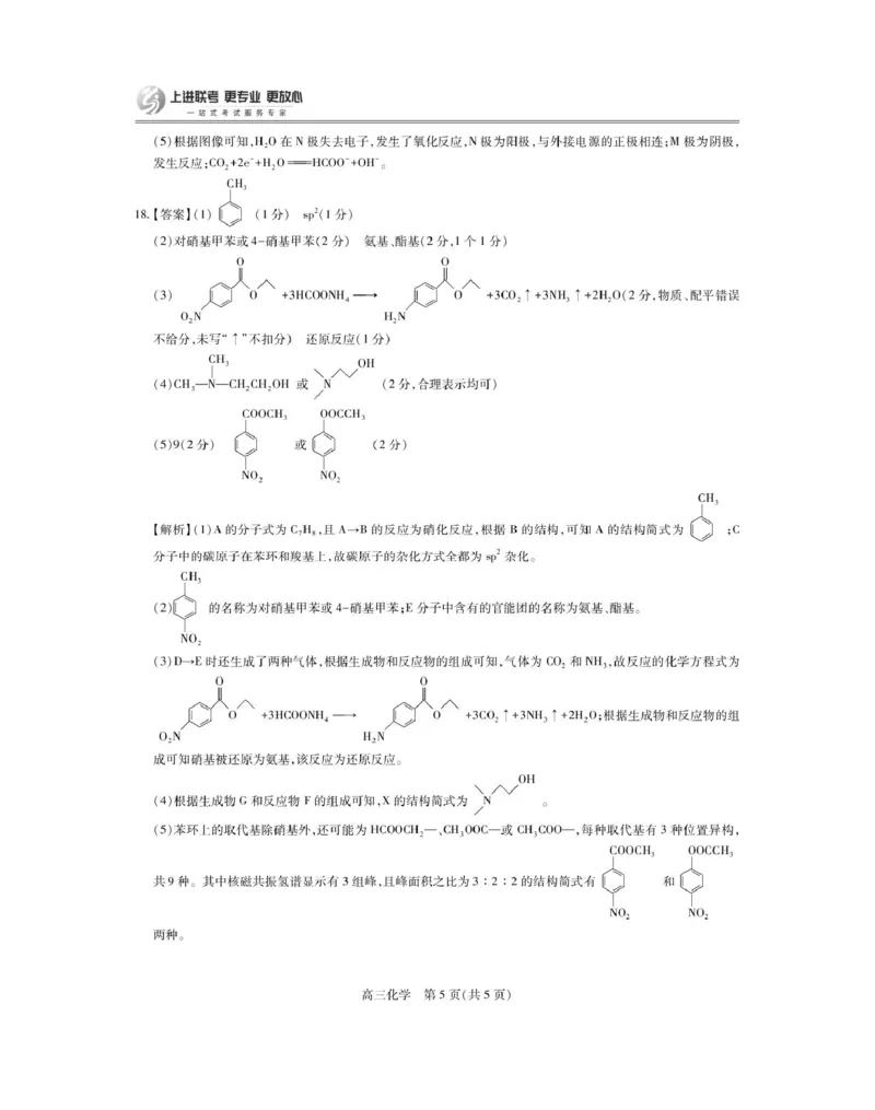 江西上进联考2026届高三上学期入学摸底考试化学答案_2024-2026高三（6-6月题库）_2025年08月试卷_250829江西省上进联考2025-2026学年新高三秋季入学摸底考试