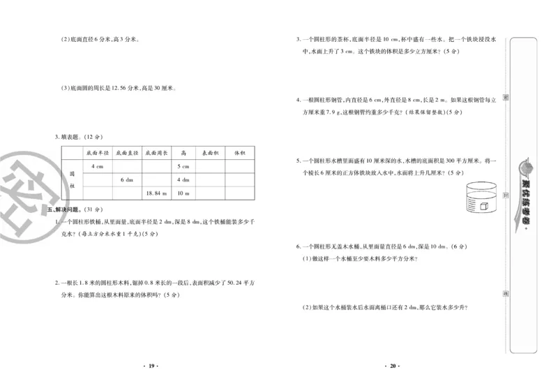 《聚优练考卷》数学六年级下册XS_小学1-6年级全部试卷_数学_六年级_3-11-4、小学六年级数学下册_3-11-4-2、练习题、作业、试题、试卷_西师版